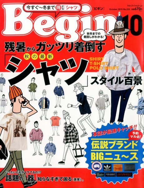 Begin（ビギン） 2015年10月号 (発売日2015年08月17日) 表紙