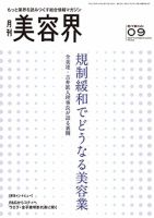 美容界 2015年08月15日発売号 表紙