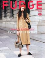 FUDGE（ファッジ） 2015年9月号 表紙