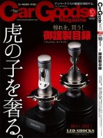 Car Goods Magazine（カーグッズマガジン） 2015年10月号 表紙