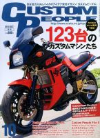 カスタムピープル No.148 表紙