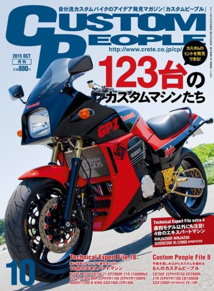 カスタムピープル No.148 (発売日2015年08月17日) 表紙