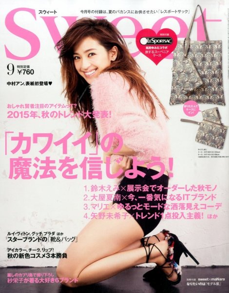 Sweet（スウィート） 2015年9月号 (発売日2015年08月11日) 表紙
