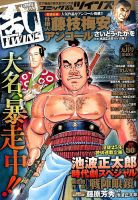 コミック乱 ツインズ 2015年9月号 表紙