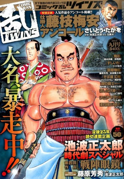 コミック乱 ツインズ 2015年9月号 (発売日2015年08月12日) 表紙