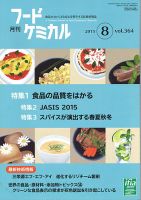 月刊フードケミカル 2015年8月号 表紙