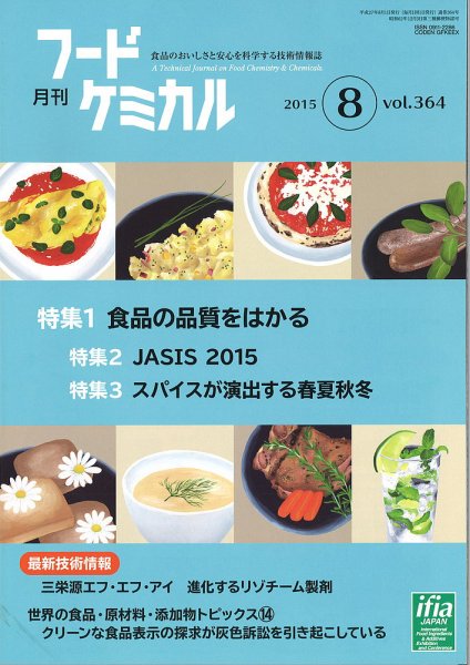 月刊フードケミカル 2015年8月号 (発売日2015年08月15日) 表紙