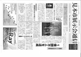 見本市展示会通信 No.711 表紙