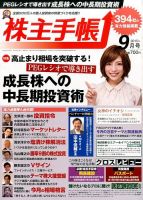 株主手帳 2015年9月号 表紙