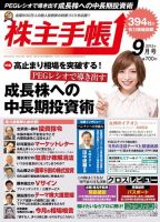 株主手帳 2015年9月号 (発売日2015年08月17日) 表紙