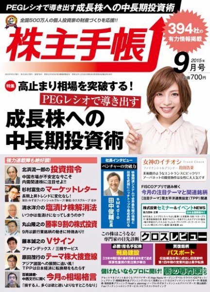 株主手帳 2015年9月号 (発売日2015年08月17日) 表紙