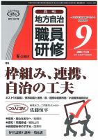 地方自治職員研修 2015年9月号 (発売日2015年08月18日) 表紙