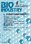 BIOINDUSTRY（バイオインダストリー） 2015年8月号の表紙