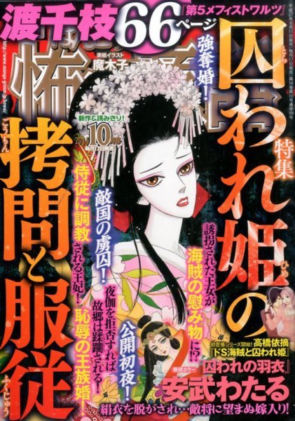 ほんとうに怖い童話 2015年10月号 (発売日2015年08月17日) 表紙
