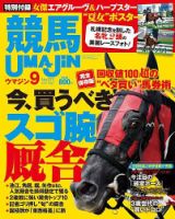 UMAJIN（ウマジン） 2015年9月号 (発売日2015年08月12日) 表紙