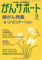 がんサポートのバックナンバー | 雑誌/定期購読の予約はFujisan