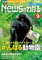 月刊ニュースがわかる 2015年9月号 表紙