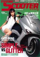 ☆TRAN Scooter (トランスクーター)☆2005年 2月号☆ ☆TRAN Scooter (トランスクーター)☆2005年 2月号☆の通販 by