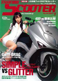 TRAN SCOOTER（トランスクーター） No.44 (発売日2006年12月01日) 表紙