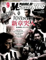 WORLD SOCCER KING （ワールドサッカーキング） 2015年9月号 (発売日2015年08月12日) 表紙