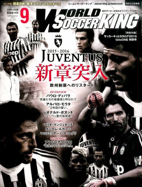 WORLD SOCCER KING （ワールドサッカーキング） 2015年9月号 (発売日2015年08月12日) 表紙