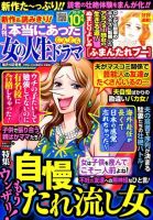 本当にあった女の人生ドラマ 2015年10月号 (発売日2015年08月18日) 表紙