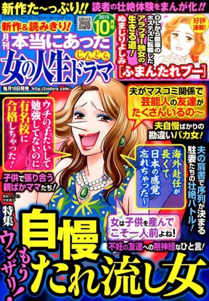 本当にあった女の人生ドラマ 2015年10月号 (発売日2015年08月18日) 表紙
