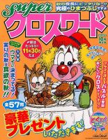 スーパークロスワード 2015年10月号 表紙