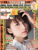 EX大衆 2015年9月号 表紙