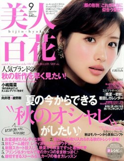 美人百花 2015年9月号 (発売日2015年08月11日) 表紙