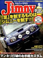 ジムニープラス（jimny plus) No.65 表紙