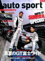 auto sport（オートスポーツ） 2015年9/4号 表紙
