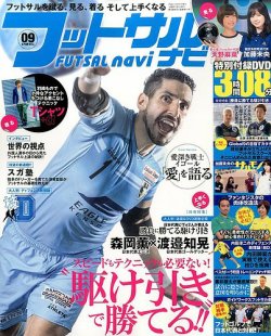 フットサル コレクション ナビ 雑誌