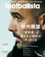 footballista（フットボリスタ） 2015年9月号 (発売日2015年08月12日) 表紙