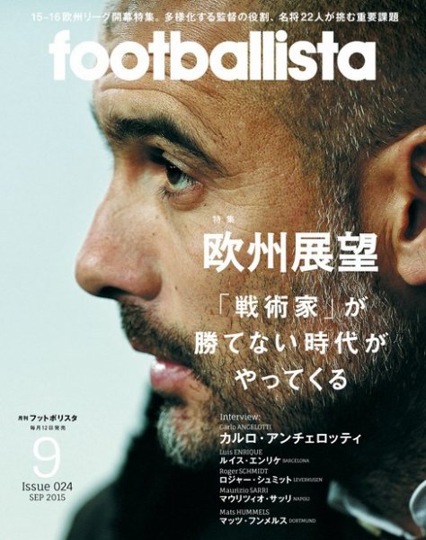 footballista（フットボリスタ） 2015年9月号 (発売日2015年08月12日) 表紙