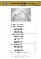 世界潮流アップデート 第607号 表紙