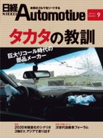 日経Automotive 表紙