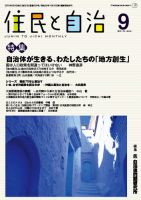 住民と自治 2015年9月号 表紙