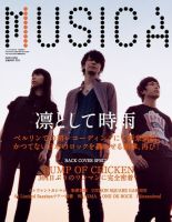 MUSICA（ムジカ） 2015年9月号 表紙