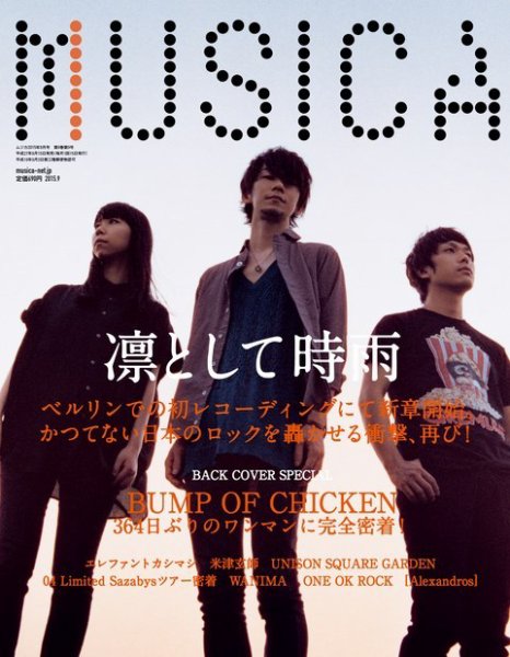 MUSICA（ムジカ） 2015年9月号 (発売日2015年08月17日) 表紙