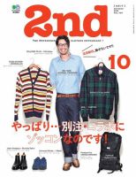 2nd（セカンド） 2015年10月号 表紙