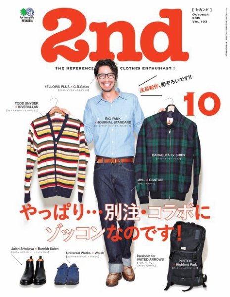 2nd（セカンド） 2015年10月号 (発売日2015年08月17日) 表紙