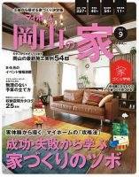 ステップハウスマイホーム岡山県版 15.9月号 (発売日2015年08月14日) 表紙