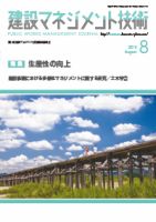 建設マネジメント技術 8月号 表紙