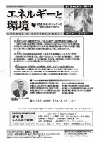 エネルギーと環境 2345 表紙