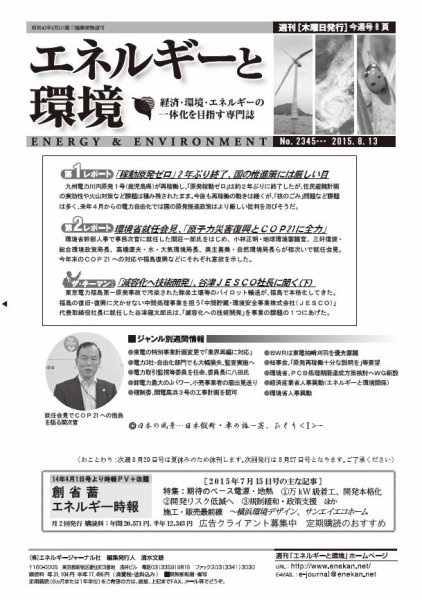 エネルギーと環境 2345 (発売日2015年08月13日) 表紙