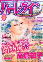 ハーレクインオリジナル 2015年9月号 (発売日2015年08月11日) 表紙