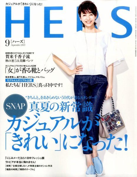 HERS（ハーズ） 2015年9月号 (発売日2015年08月11日) 表紙