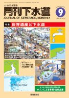月刊下水道 2015年9月号 表紙