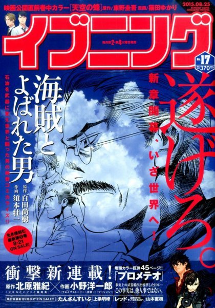 イブニング 2015年8/25号 (発売日2015年08月11日) 表紙